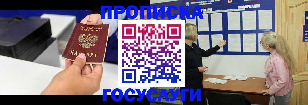 временная регистрация купить в Невельске