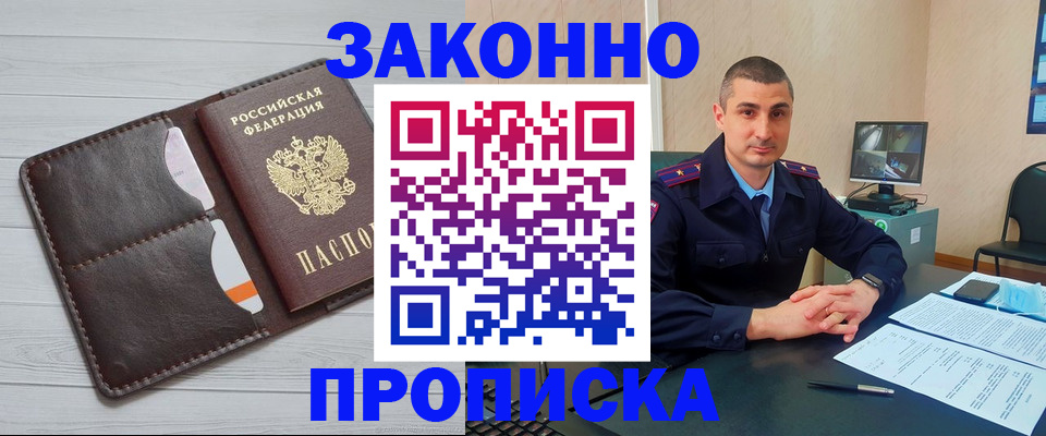 временная регистрация купить в Невельске