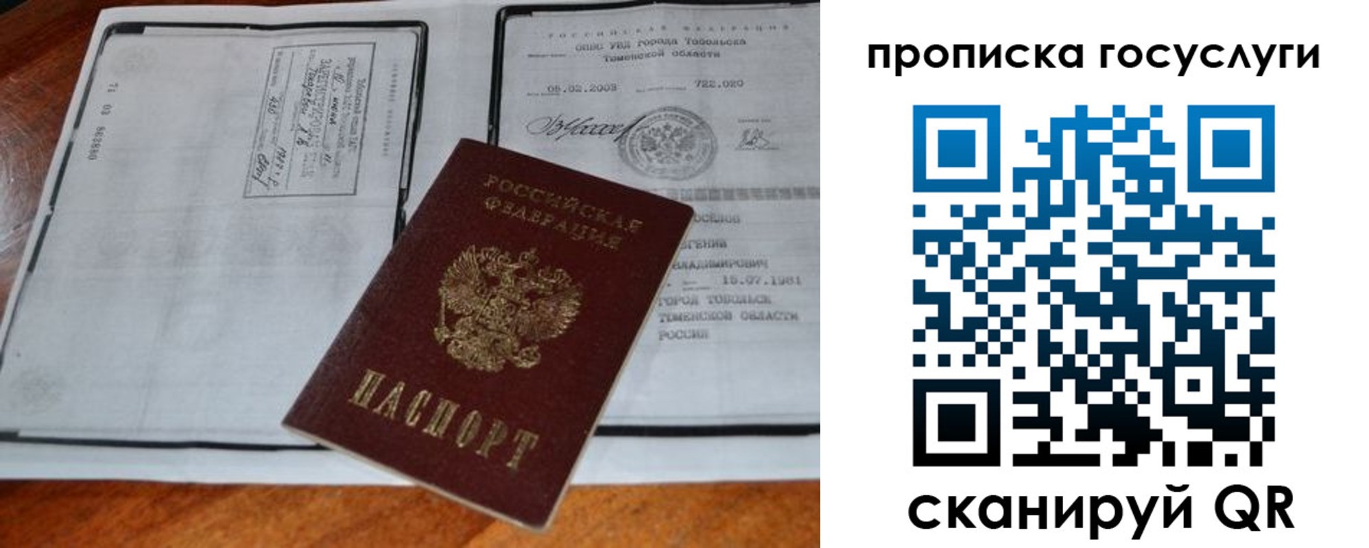 прописка ребенка в Невельске
