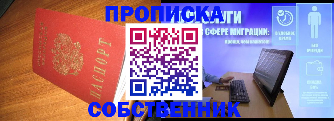 временная регистрация в Невельске
