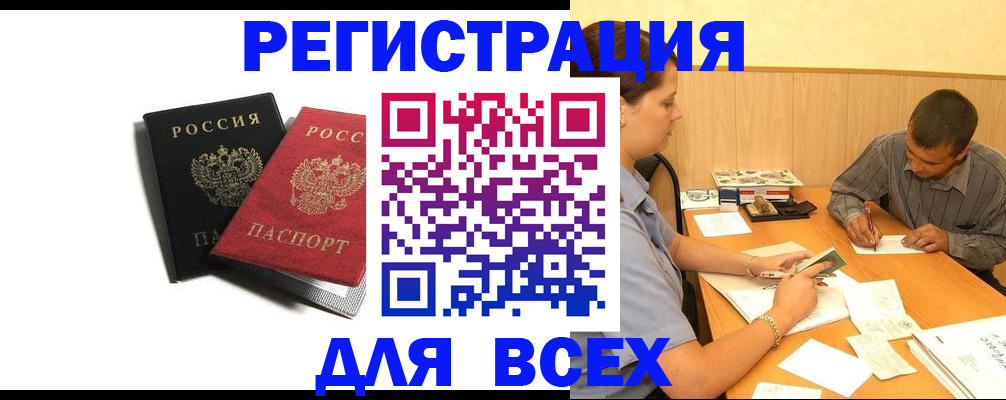 прописка в квартире в Невельске